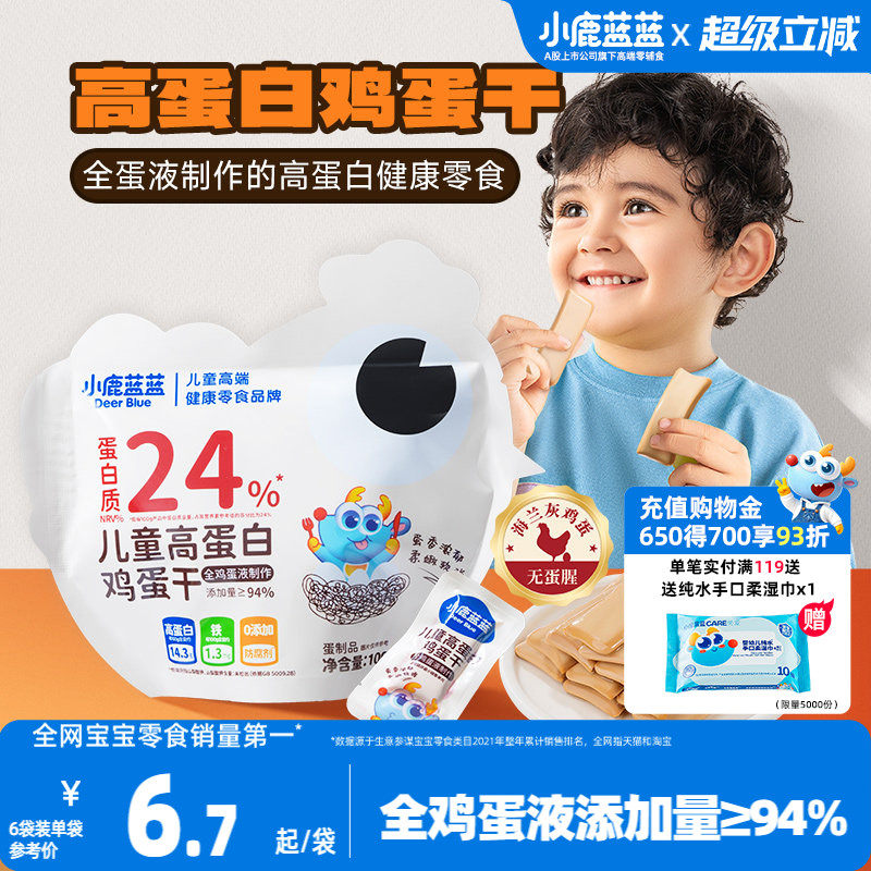 小鹿蓝蓝即食鸡蛋干健康高蛋白钙铁锌无添加小吃儿童零食品牌