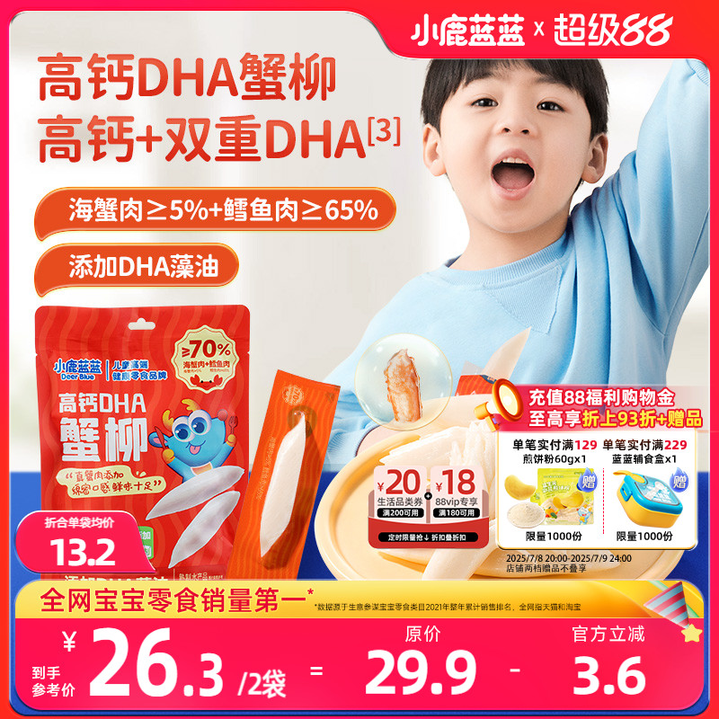 小鹿蓝蓝即食蟹肉棒面条搭档零食