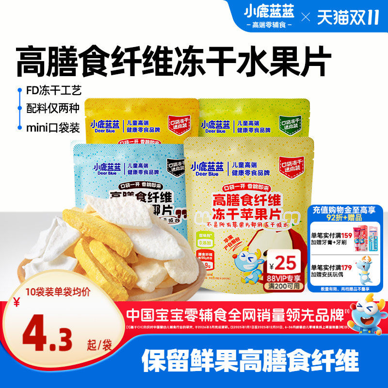 小鹿蓝蓝冻干水果片苹果片清梨椰子芒果脆片果干健康宝宝儿童零食