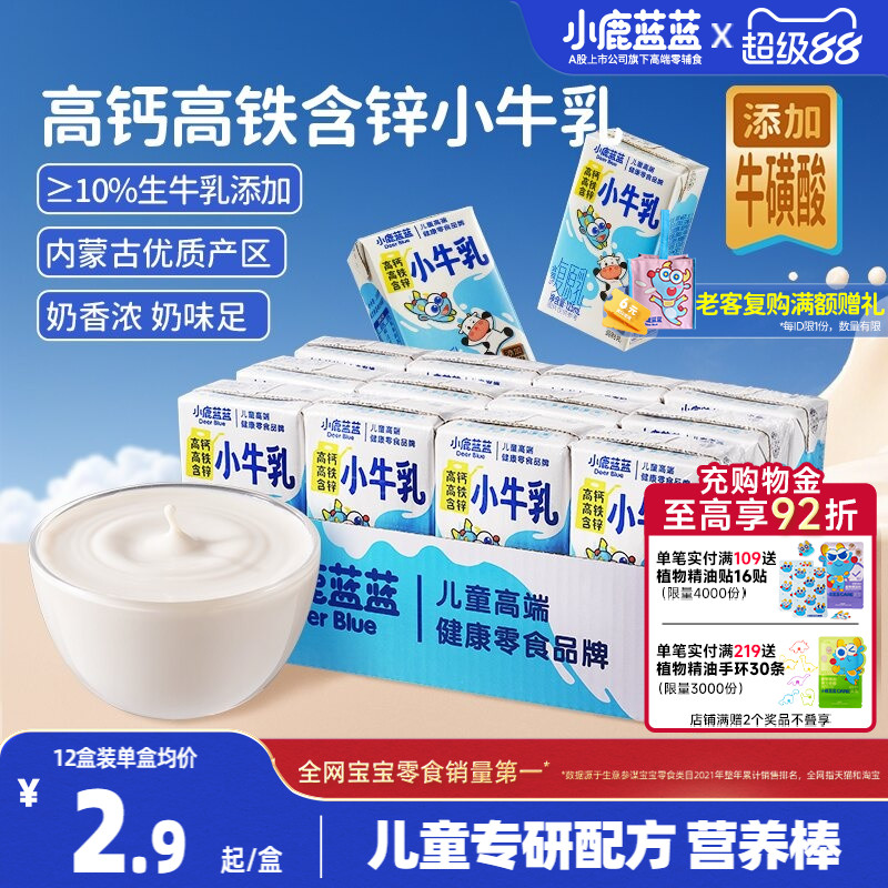 小鹿蓝蓝高钙高铁含锌小牛乳小孩牛奶儿童零食饮品学生营养早餐奶