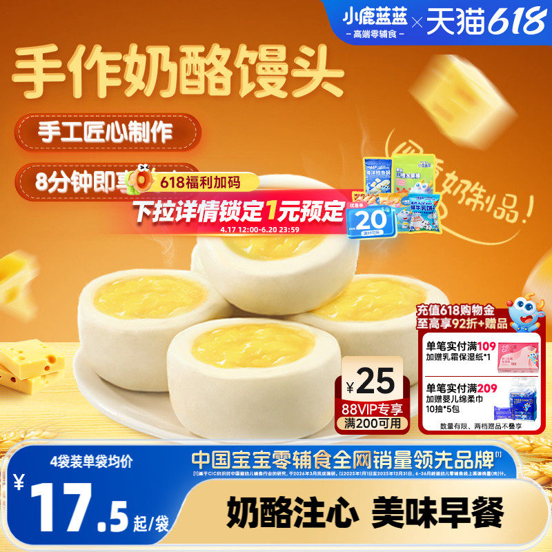 小鹿蓝蓝奶酪馒头儿童宝宝营养早餐半成品中式蛋挞送婴幼儿辅食谱