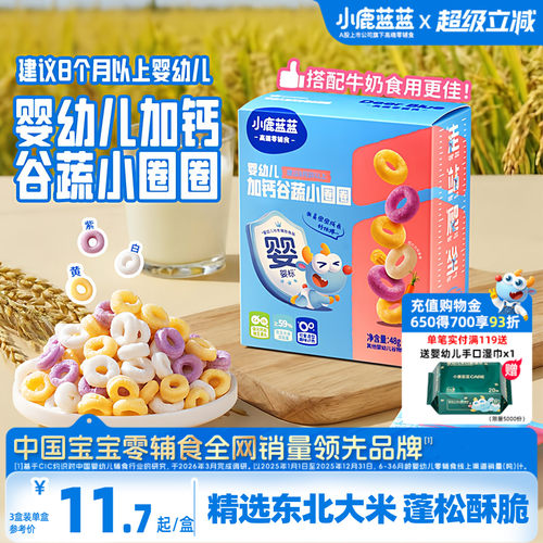 小鹿蓝蓝婴标谷蔬圈多彩泡芙圈