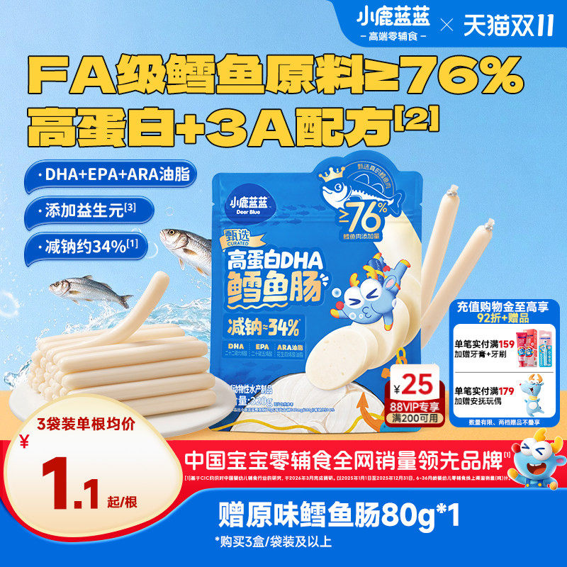 小鹿蓝蓝鳕鱼肠儿童健康肉肠零食