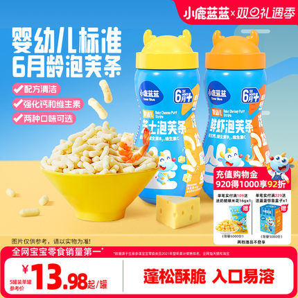 小鹿蓝蓝婴儿泡芙条6个月宝宝零食手指泡芙宝宝辅食无添加糖盐