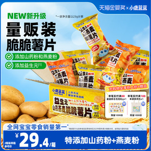 山藥燕麥脆脆薯片薯?xiàng)l餅干土豆片兒童零食非油炸 小鹿藍(lán)藍(lán)益生元