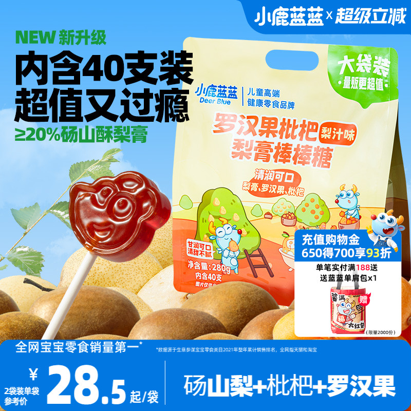 小鹿蓝蓝罗汉枇杷梨膏儿童棒棒糖