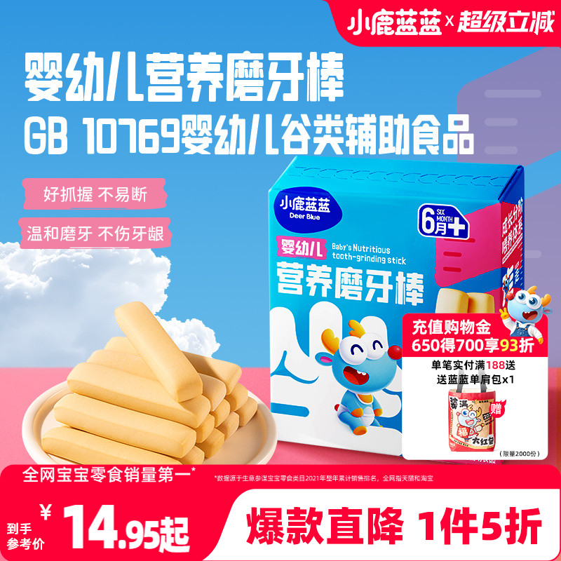 1件5折婴幼儿磨牙棒小鹿蓝蓝
