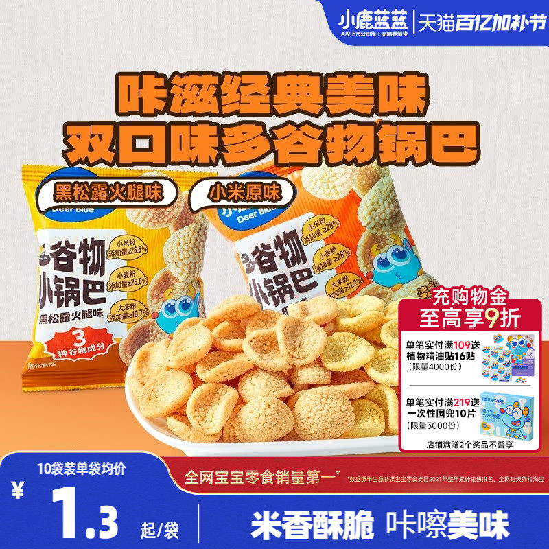 小鹿蓝蓝多谷物小锅巴 营养健康无添加磨牙饼干小米锅巴宝宝零食