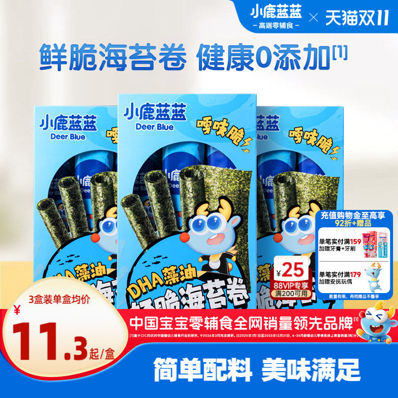 小鹿蓝蓝藻油轻脆海苔卷经典原味香脆即食海苔紫菜儿童零食品牌
