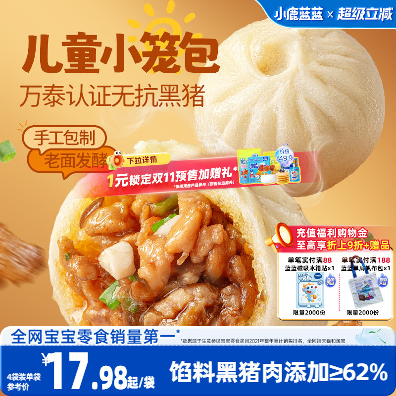 小鹿蓝蓝黑猪肉老面小笼包 儿童早餐营养面点加热即食包子零辅食