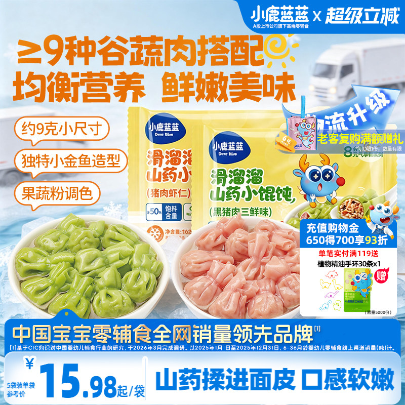 小鹿蓝蓝儿童小馄饨虾仁速冻水饺图片