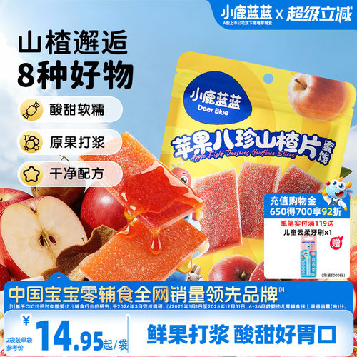 小鹿蓝蓝0白砂糖山楂片宝宝零食
