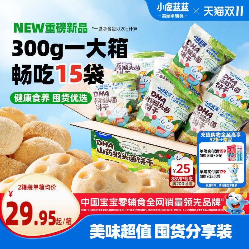 小鹿蓝蓝高钙A2β酪蛋白鲜牛乳DHA动物造型牛奶饼干儿童零食礼盒