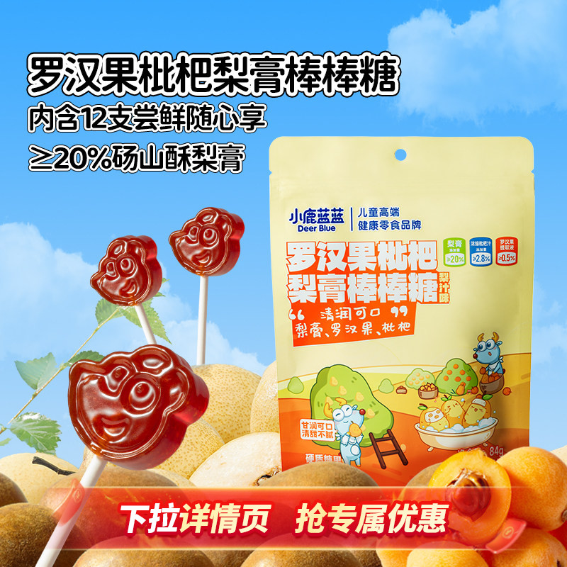 小鹿蓝蓝枇杷梨膏棒棒糖  精选砀山梨罗汉果秋日润喉儿童糖果零食