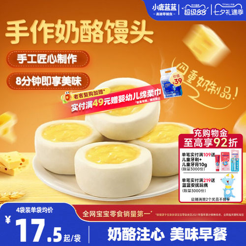小鹿蓝蓝手作奶酪馒头