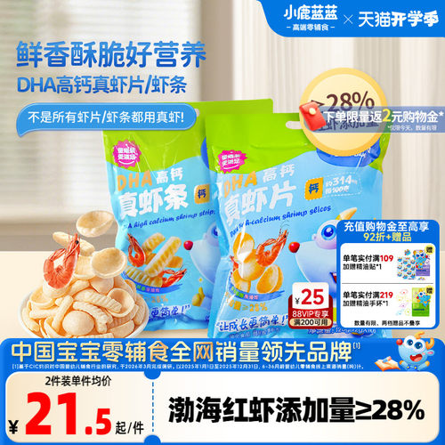 小鹿蓝蓝虾条儿童虾片零食饼干