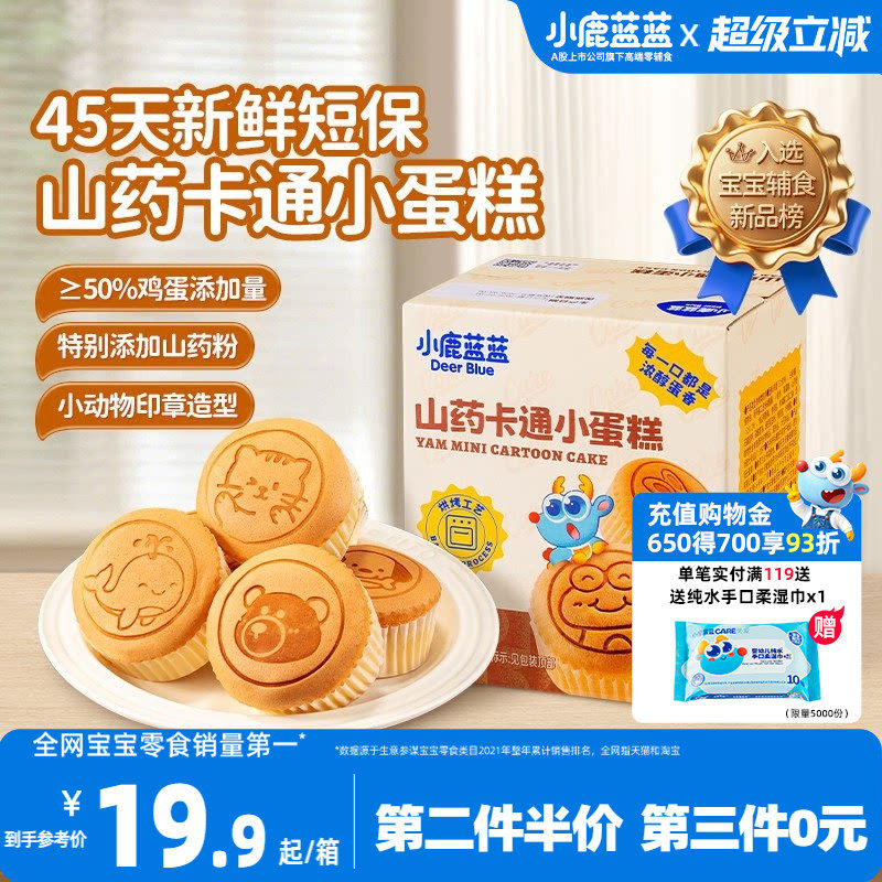 小鹿蓝蓝山药蛋糕造型面包早餐儿童零食送一岁以上婴儿宝宝辅食谱