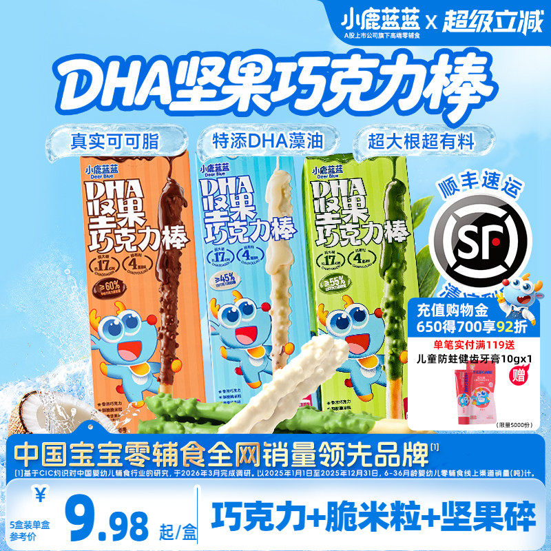 小鹿蓝蓝坚果巧克力棒 0蔗糖纯可可脂牛奶饼干磨牙棒棒糖儿童零食