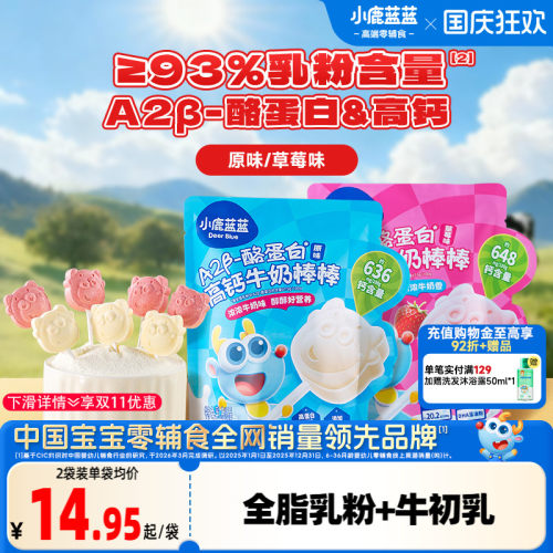 小鹿蓝蓝奶棒健康儿童零食