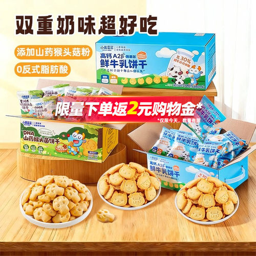 小鹿蓝蓝鲜牛乳饼干猴菇饼干零食