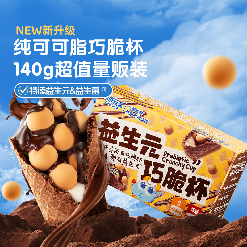 小鹿蓝蓝儿童巧脆杯特添益生元纯可可脂巧克力甜筒星球杯儿童零食