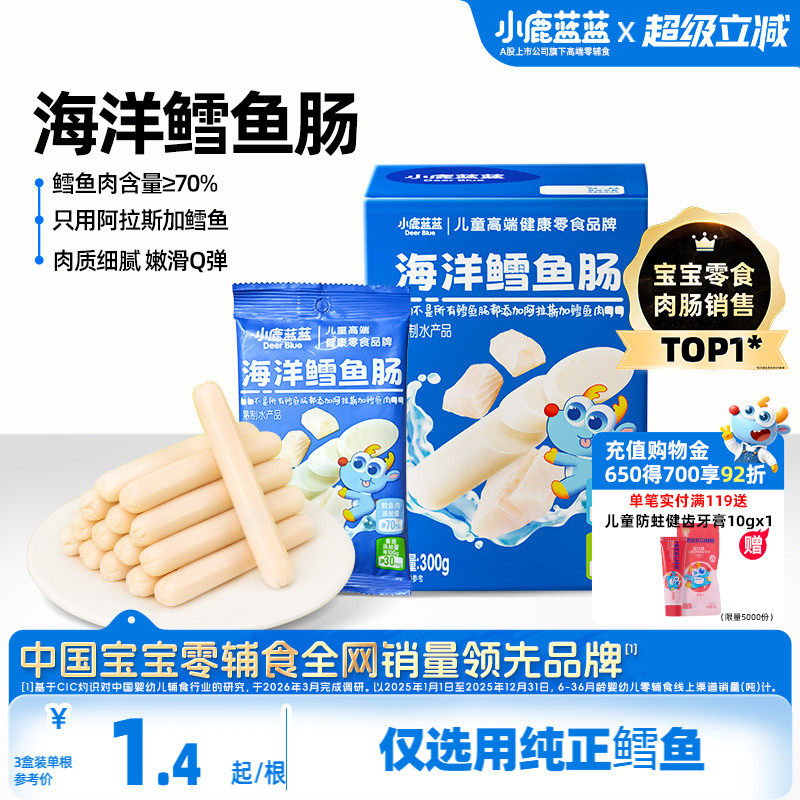 小鹿蓝蓝鳕鱼肠儿童火腿肠香肠肉肠一岁宝宝健康零食高蛋白无添加