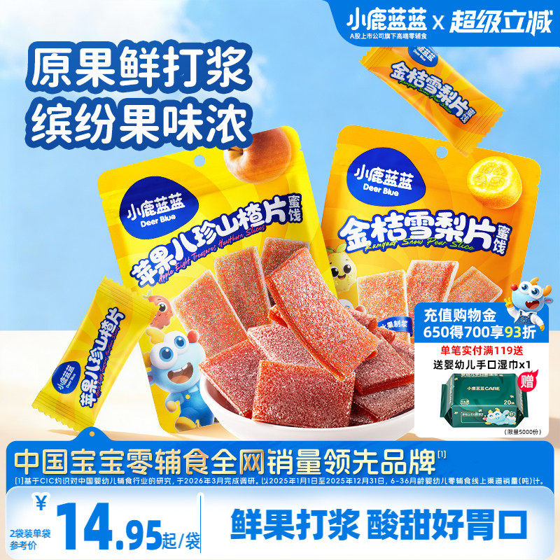 小鹿蓝蓝山楂片 苹果八珍宝宝零食金桔雪梨片0白砂糖送婴儿食谱