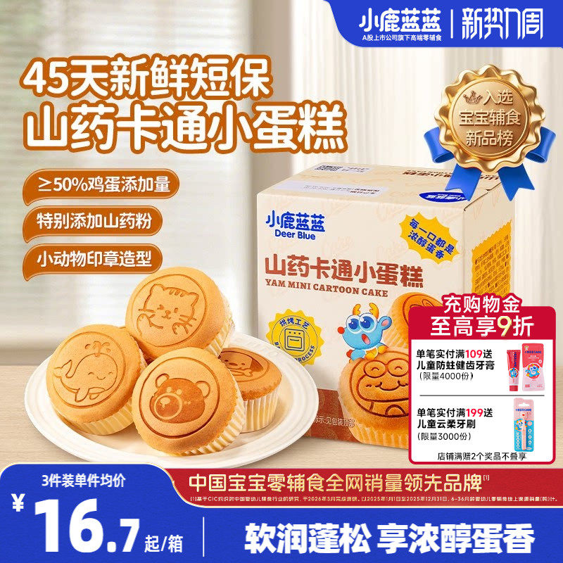 小鹿蓝蓝山药蛋糕面包早餐儿童零食饼干送一岁以上婴儿宝宝辅食谱