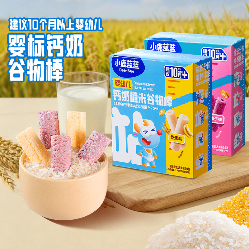 小鹿蓝蓝婴幼儿钙奶谷物棒 宝宝零辅食儿童泡芙饼干米饼宝宝零食