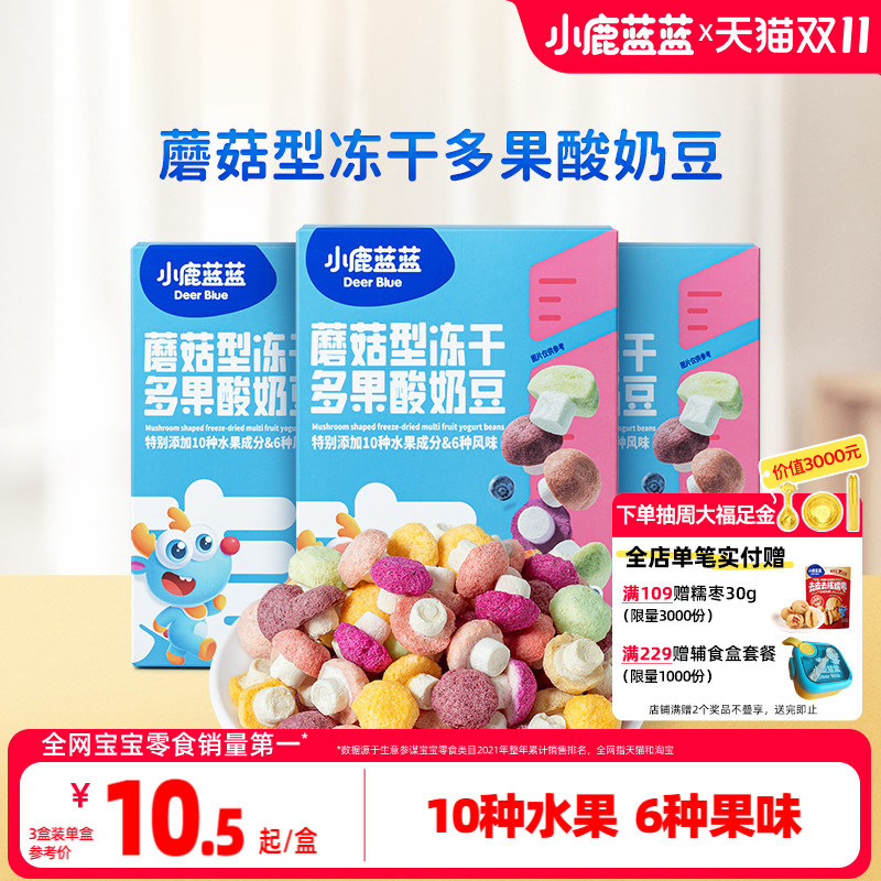 小鹿蓝蓝冻干酸奶溶豆蘑菇卡通益生菌溶豆宝宝零食送婴幼儿辅食谱