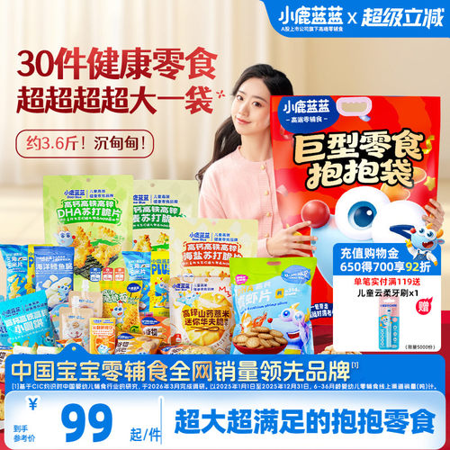 小鹿蓝蓝巨型零食抱抱袋儿童礼袋