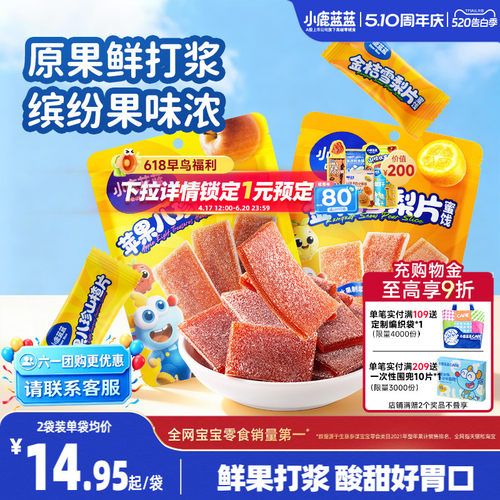 小鹿蓝蓝0白砂糖山楂片宝宝零食