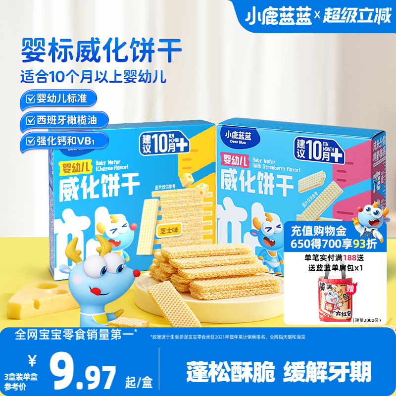 小鹿蓝蓝婴标婴幼儿威化饼干夹心饼干米饼磨牙棒宝宝辅食儿童零食