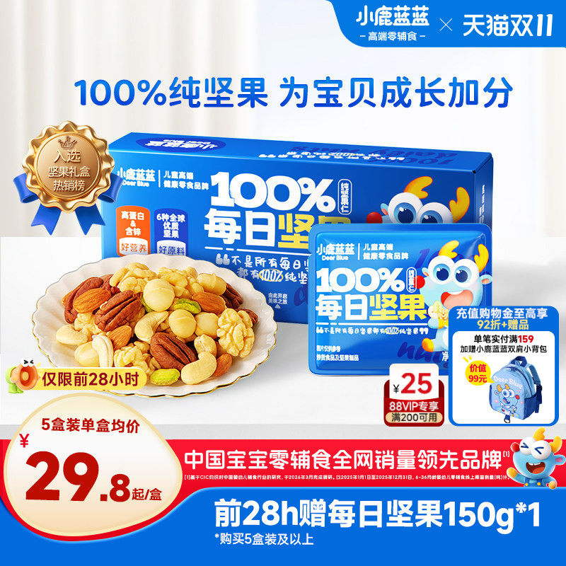 小鹿蓝蓝儿童每日坚果纯坚果仁高蛋白营养健康宝宝零食