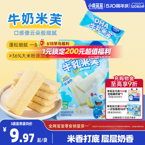 小鹿蓝蓝牛乳米芙小孩零食