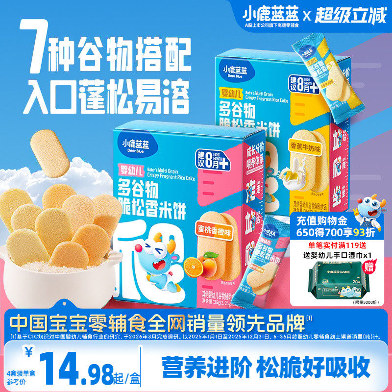 小鹿蓝蓝婴幼儿多谷物脆松香软米饼8月+宝宝磨牙饼干零食