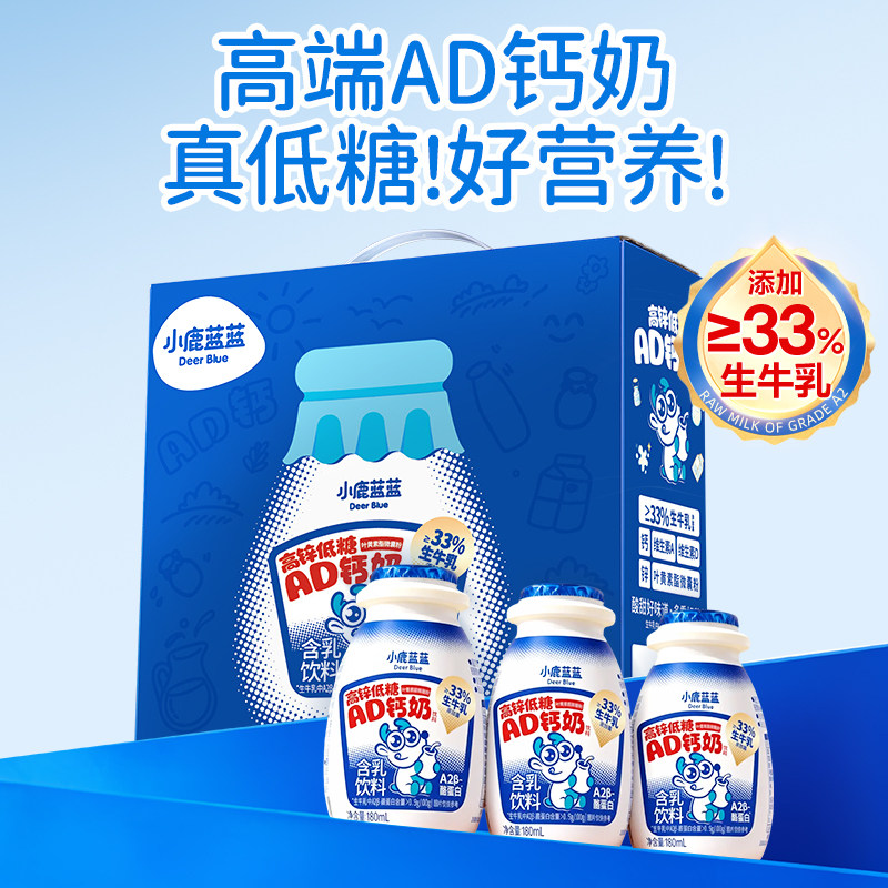 小鹿蓝蓝高锌低糖AD钙奶