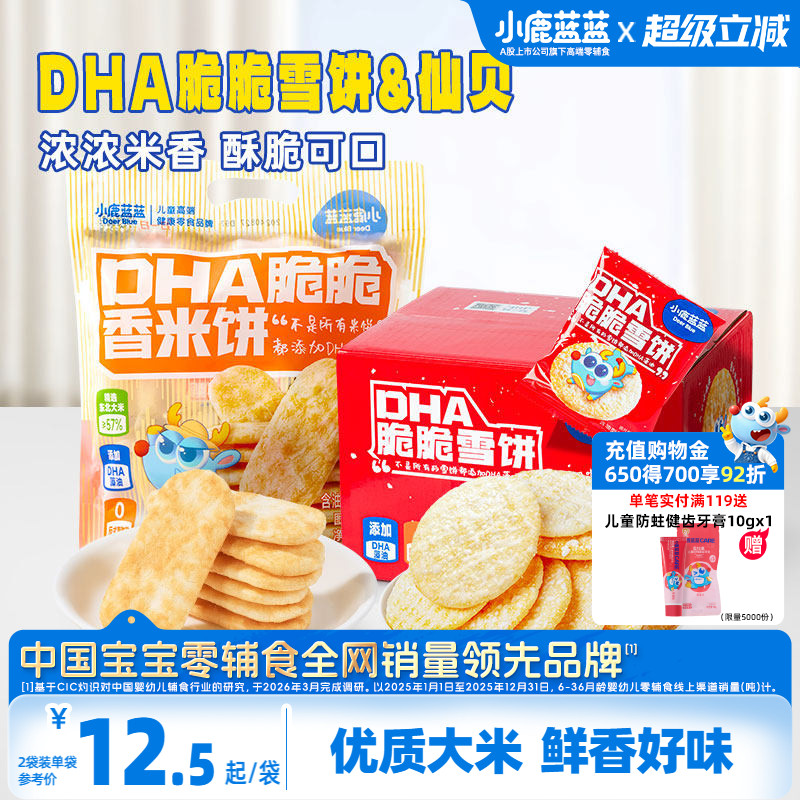 小鹿蓝蓝雪饼仙贝宝宝磨牙米饼无添加香脆可口饼干休闲儿童小零食