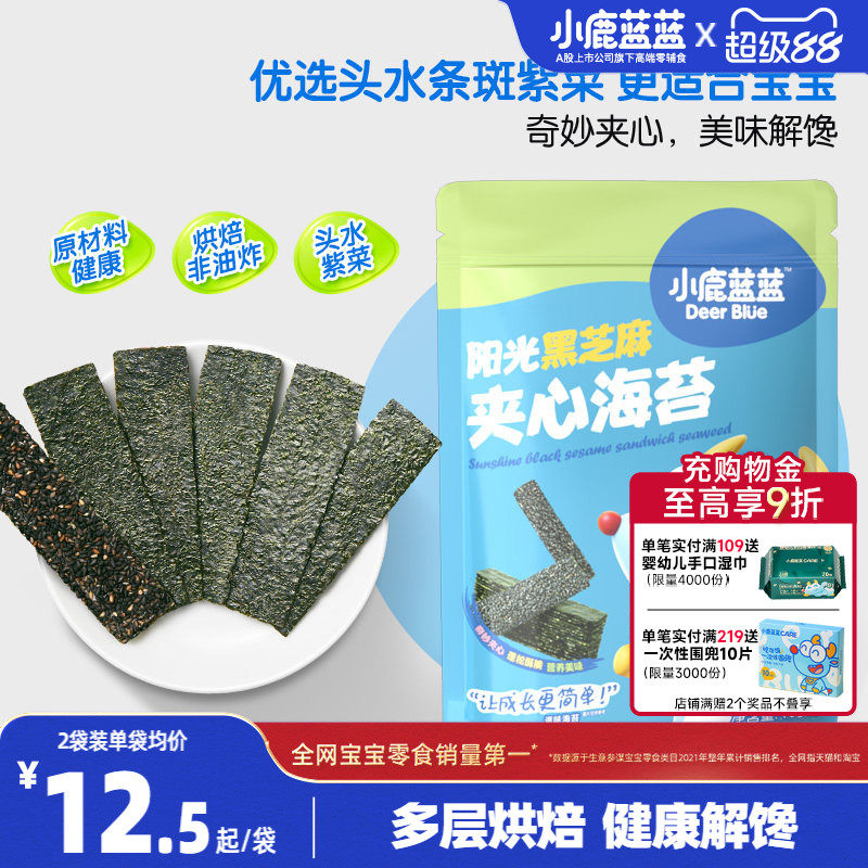 小鹿蓝蓝海苔夹心脆宝宝零食即食无添加盐海苔健康儿童零食