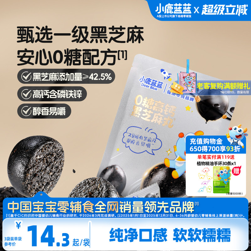小鹿蓝蓝0糖高钙黑芝麻丸钙铁锌图片