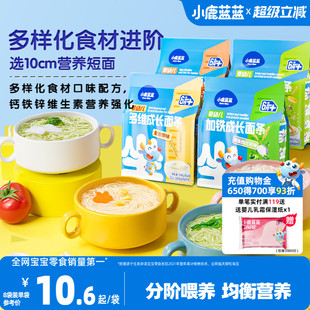 小鹿蓝蓝婴儿面条6月 宝宝辅食无添加盐营养蝴蝶面碎碎面线面量贩