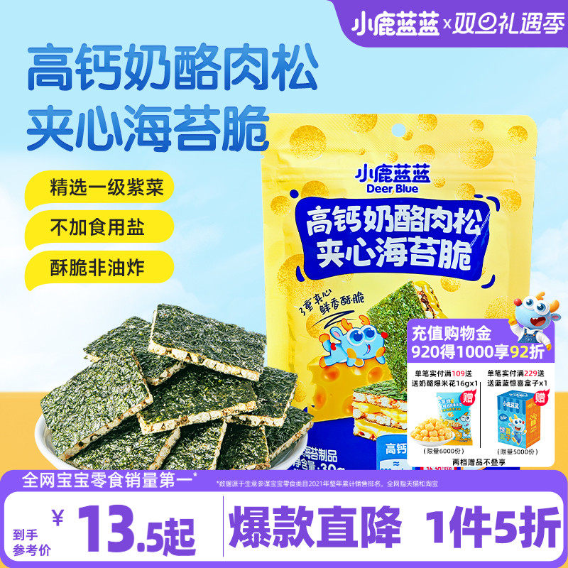 1件5折高钙奶酪肉松海苔夹心脆