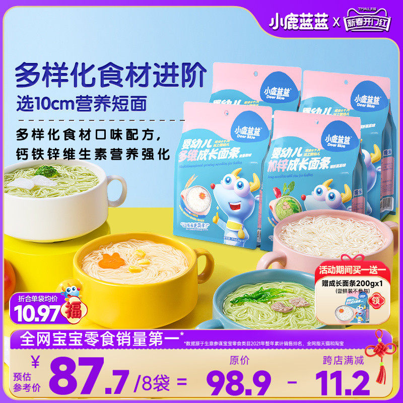 【小鹿蓝蓝_婴儿面条】宝宝6月+幼儿童蝴蝶碎碎面送无添加辅食谱