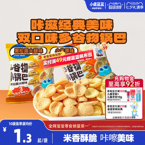 小鹿蓝蓝多谷物小锅巴儿童零食