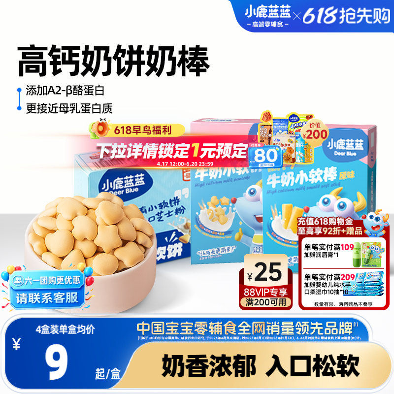 小鹿蓝蓝牛奶小软饼小软棒磨牙饼干宝宝健康零食0添加年货零食