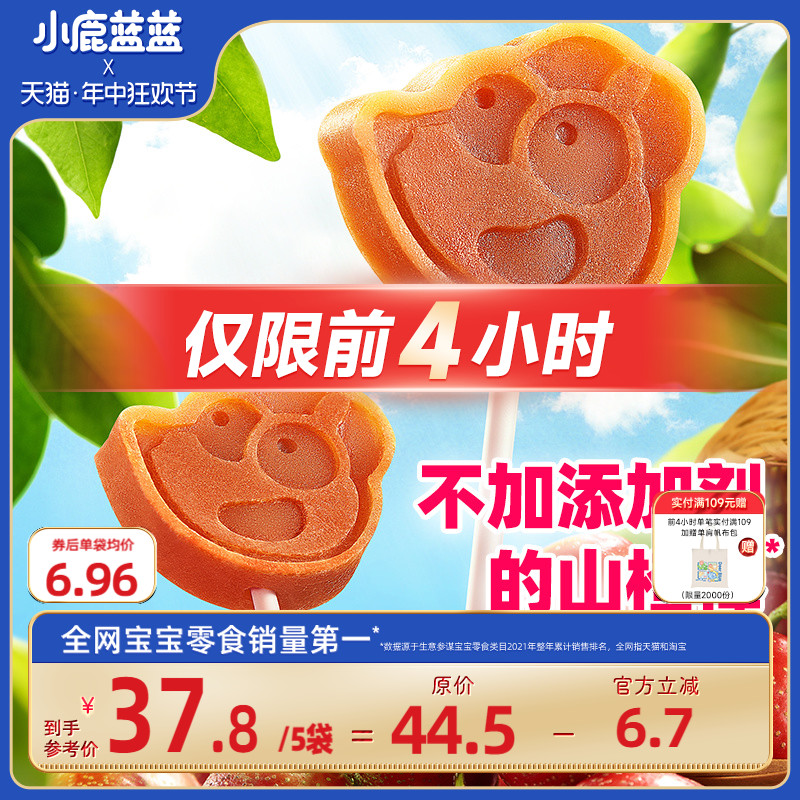 【小鹿蓝蓝_山楂棒棒糖】水果条零食送儿童宝宝食谱