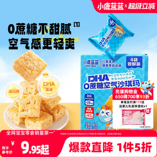 DHA磨牙饼干糕点早餐 2盒 1件5折 小鹿蓝蓝_0蔗糖空气沙琪玛60g