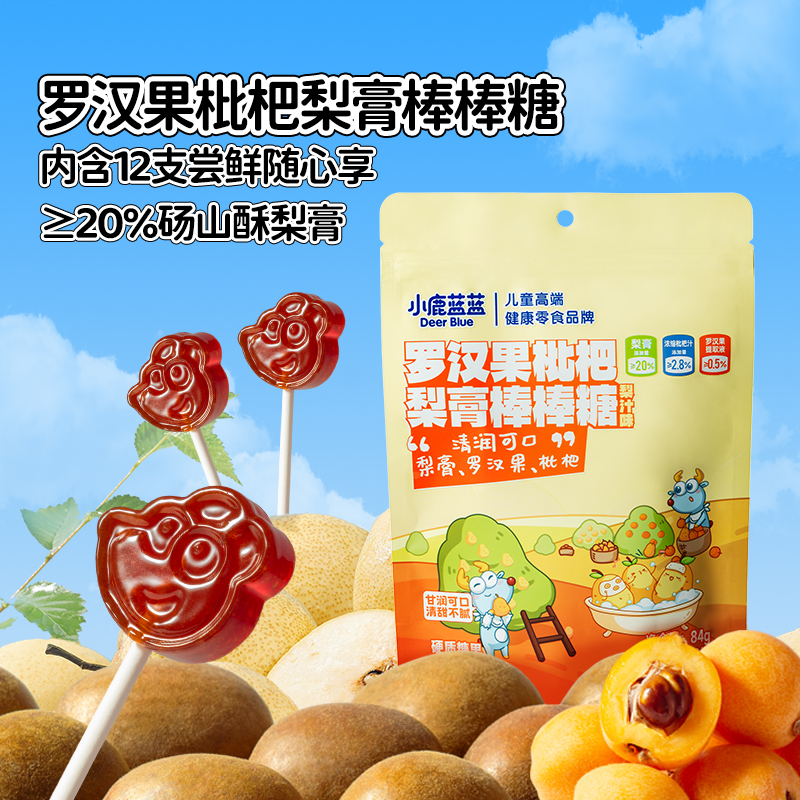 宝宝枇杷梨膏棒棒糖小鹿蓝蓝