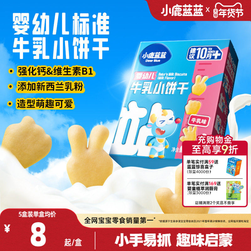 小鹿蓝蓝婴幼儿牛乳小饼干磨牙棒宝宝饼干10月+营养健康宝宝辅食,婴童食品,宝宝饼干,淘宝优惠券,粉丝福利购,淘宝优惠卷
