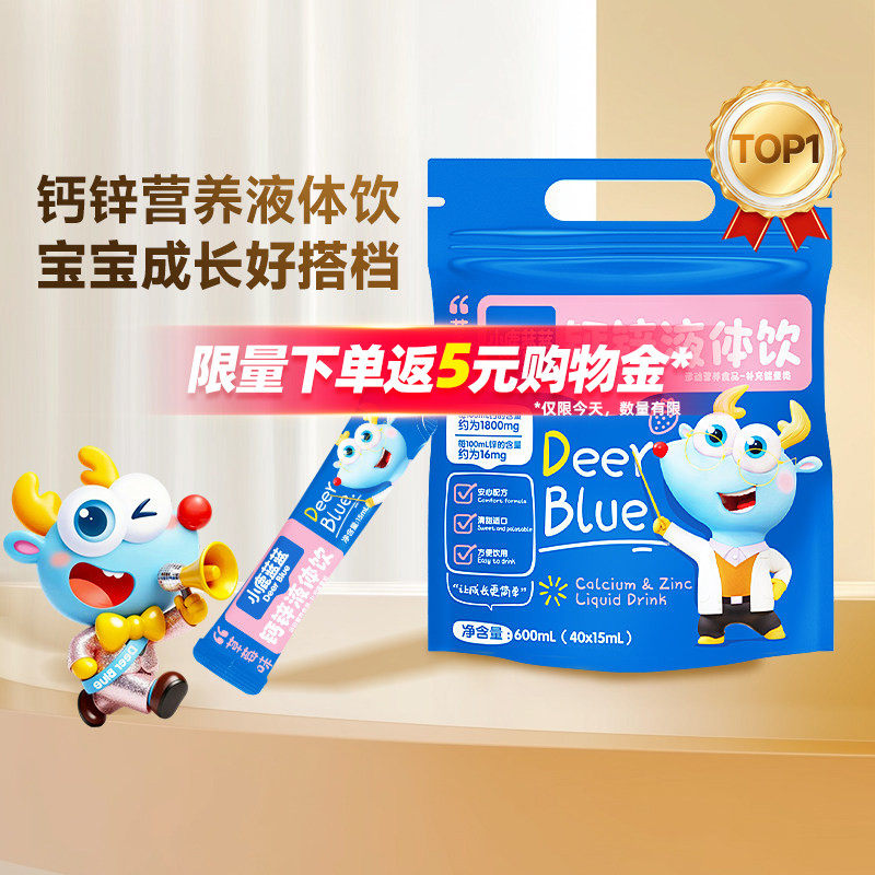 小鹿蓝蓝液体饮维生素口服液 柠檬酸钙易吸收儿童钙铁锌饮营养品